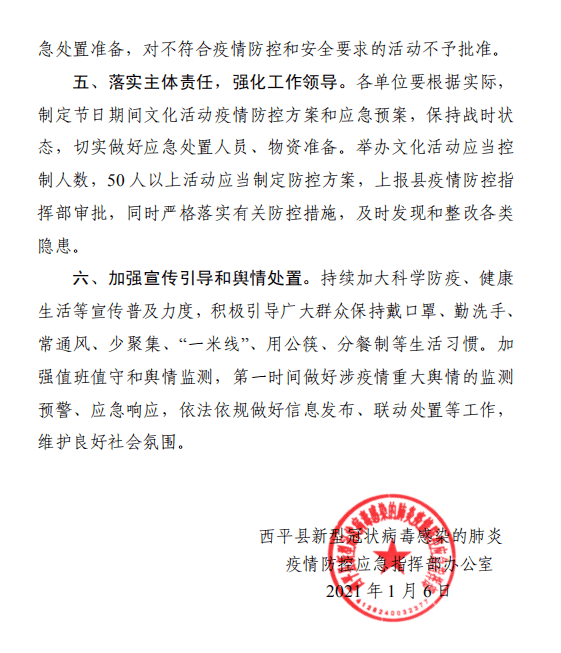 河南省疫情指挥部发布最新通告 太原市疫情防控措施再升级