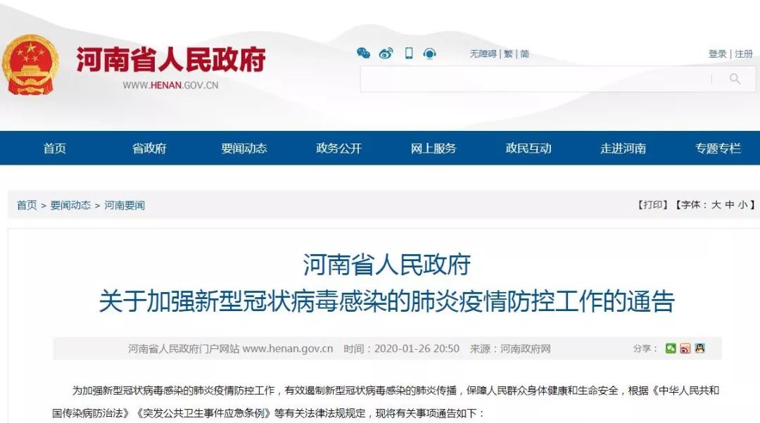 河南省政府发布最新疫情管控通知，科学精准防控，保障民生安全