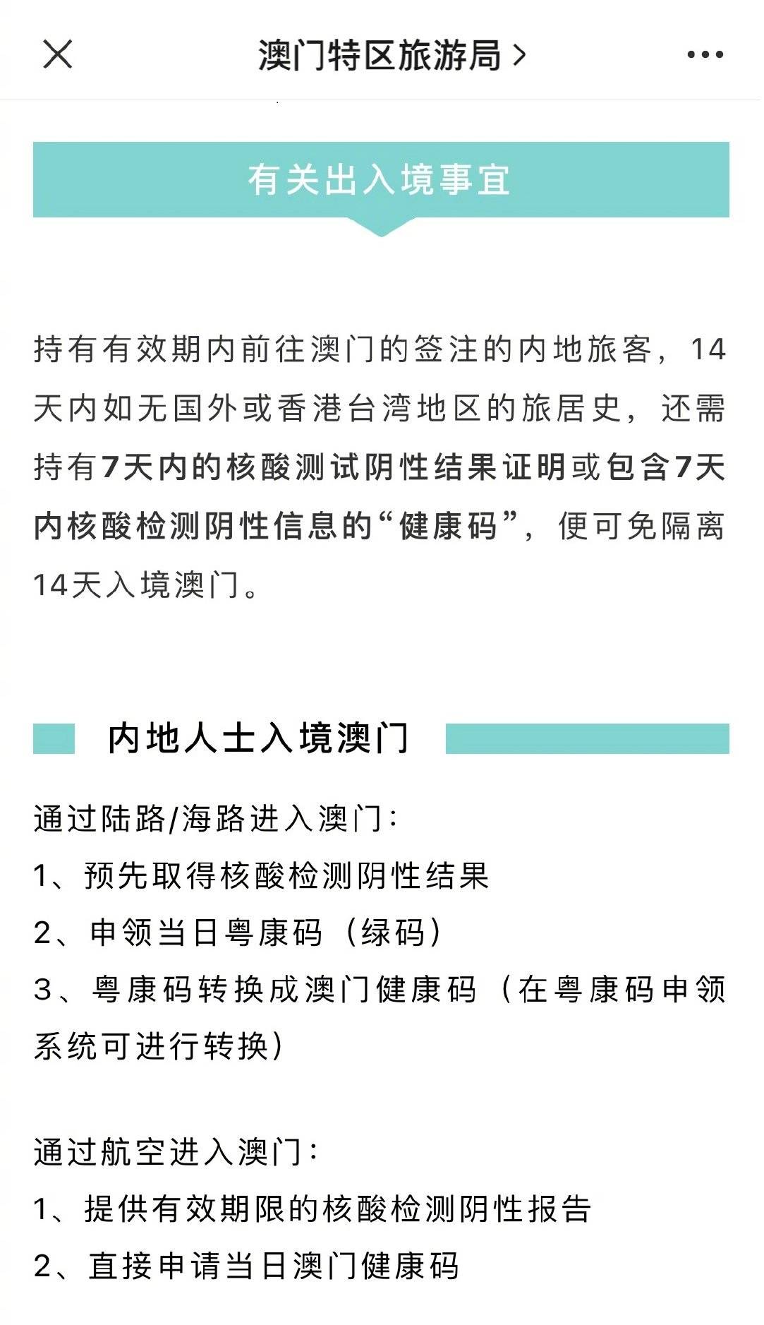 现在澳门入境重庆需要隔离吗？最新政策解读