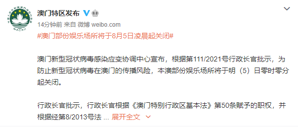 河南省发布疫情紧急通知 澳门最新防控措施同步升级