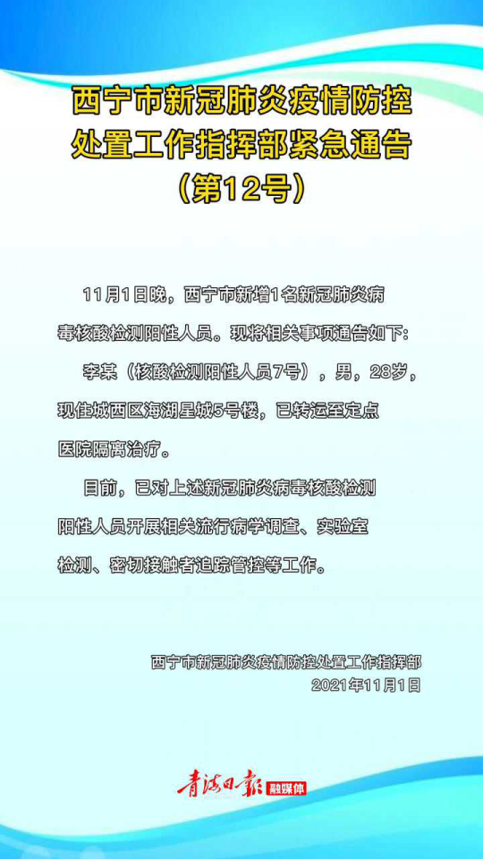 河南省发布疫情紧急通知 西宁最新防控措施全面升级