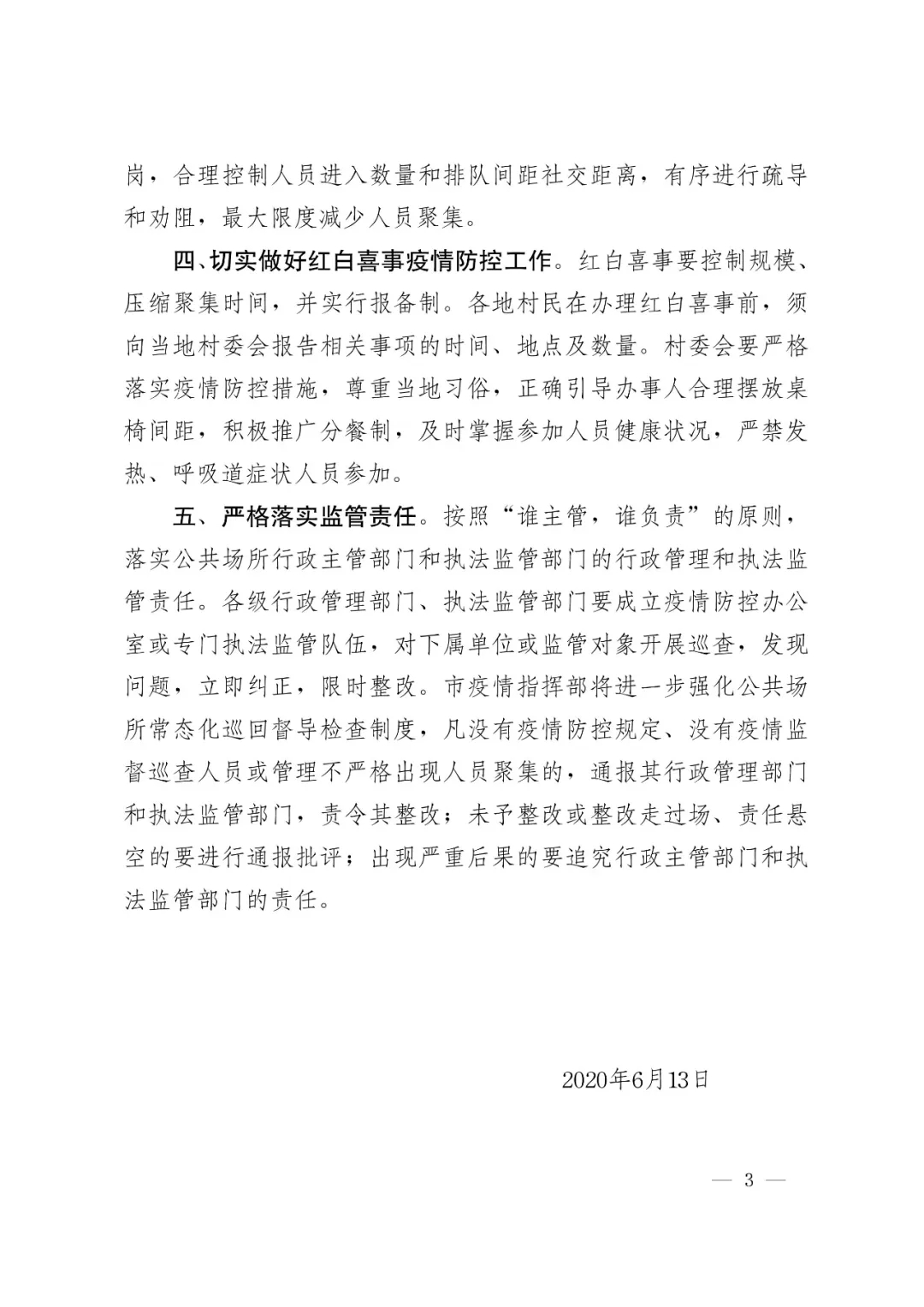 河南省发布疫情紧急通知 银川市最新防控措施同步升级