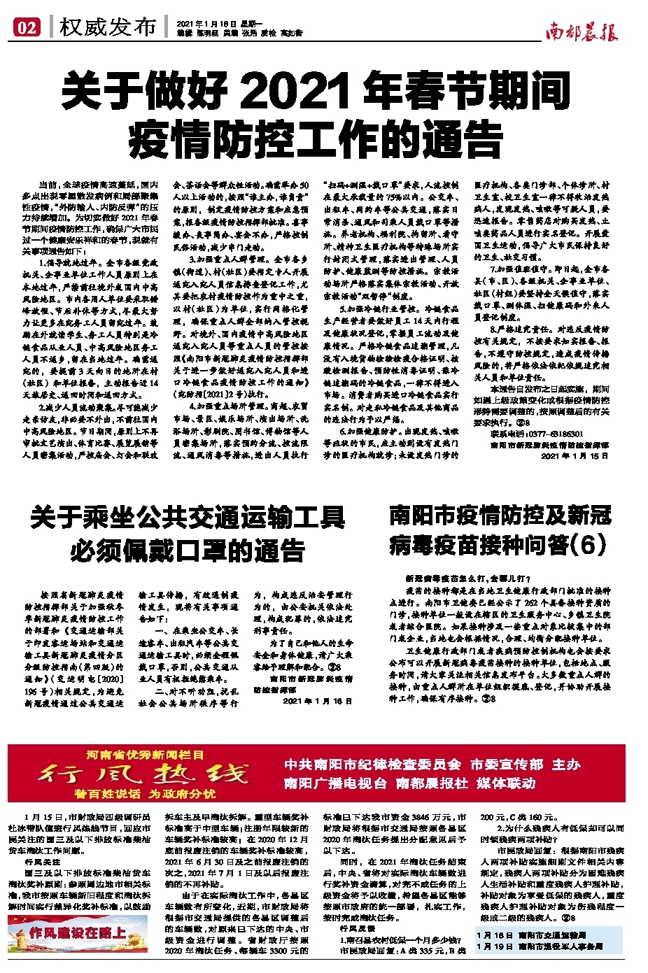 2021年春节河南省疫情防控通知解读，政策、措施与民众应对指南