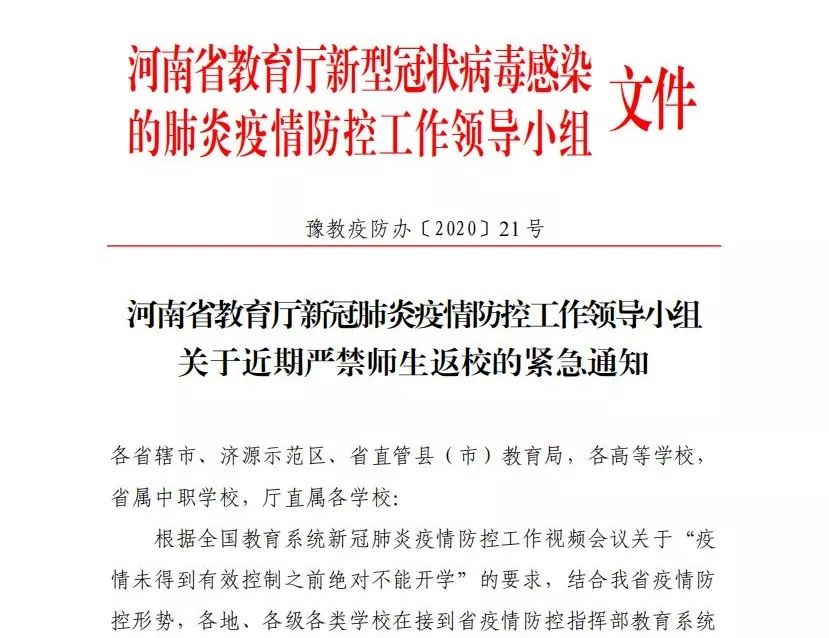 河南省发布疫情紧急通知，杭州最新防控措施同步升级