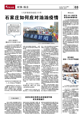 河南省石家庄市疫情，防控措施与未来展望