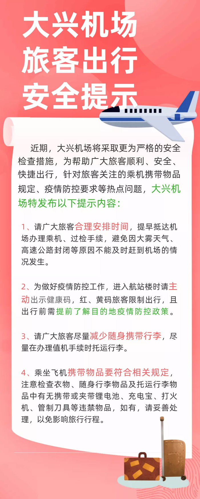 北京机场疫情防控最新要求,旅客须知与出行指南 北京机场疫情防控最新要求,旅客须知与出行指南