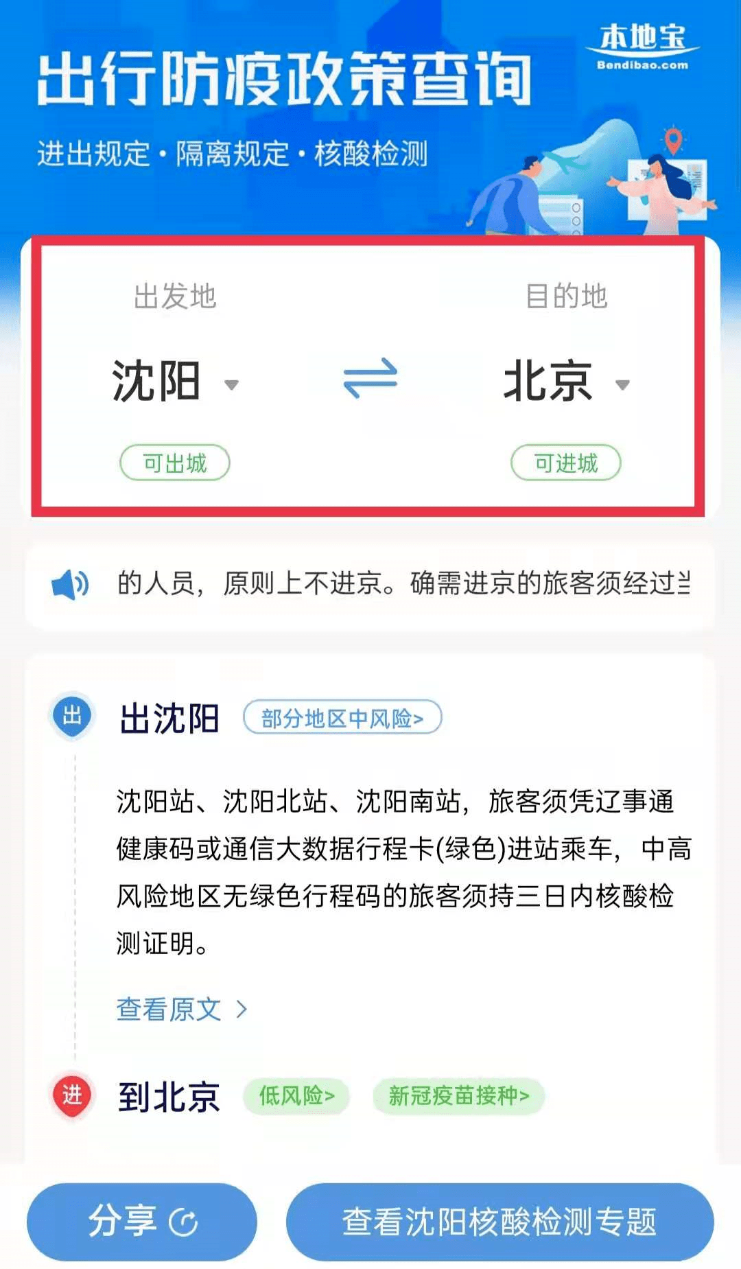 沈阳机场最新疫情规定详解，出行必备指南与防疫措施