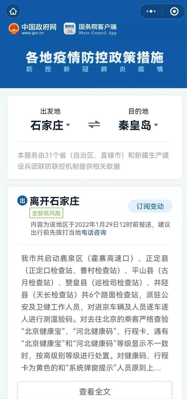 石家庄机场疫情防控政策,全面解析与出行指南 石家庄机场疫情防控政策,全面解析与出行指南