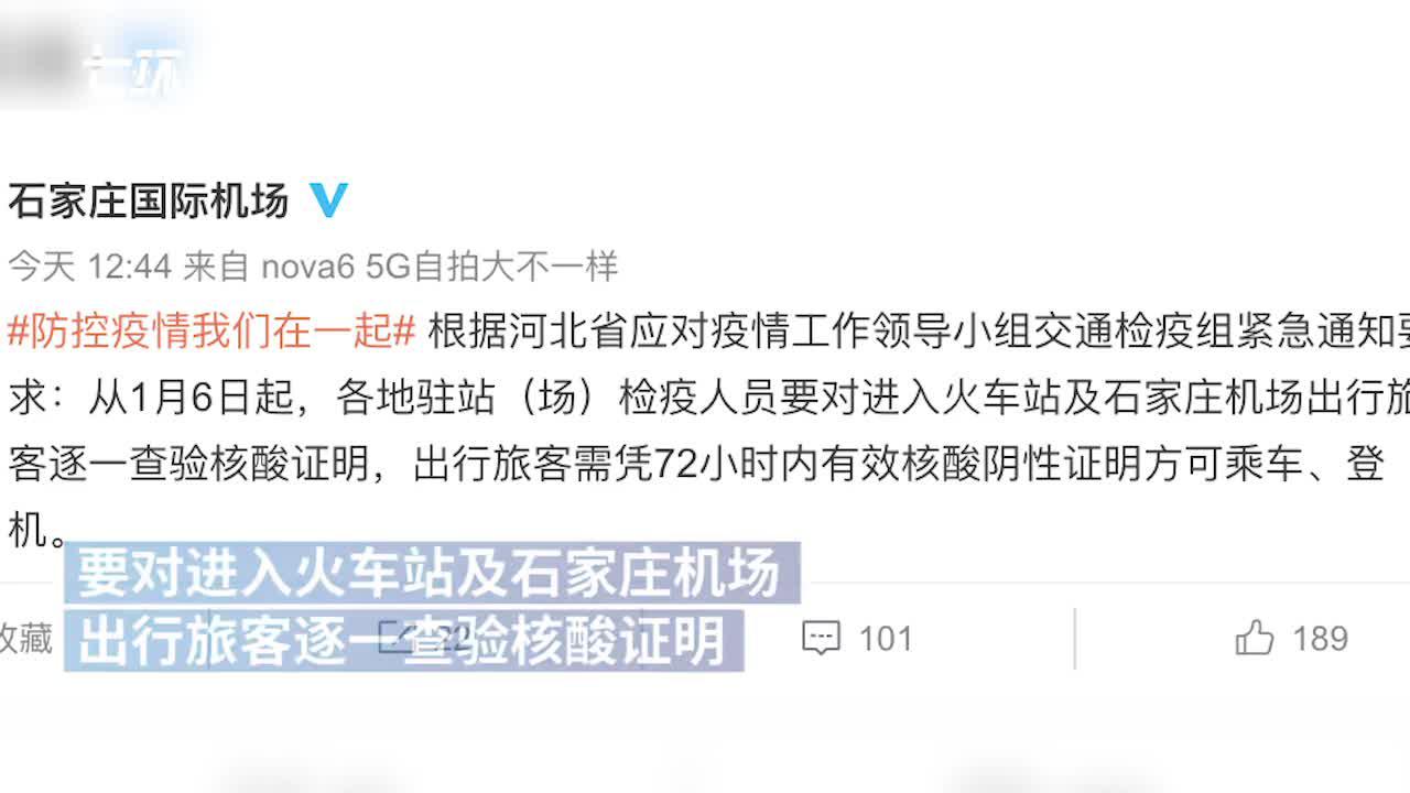 石家庄机场疫情防控政策,全面解析与出行指南 石家庄机场疫情防控政策,全面解析与出行指南