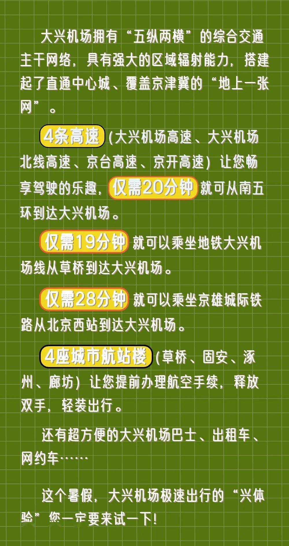 从北京机场回天津的交通指南，高效、便捷的出行选择