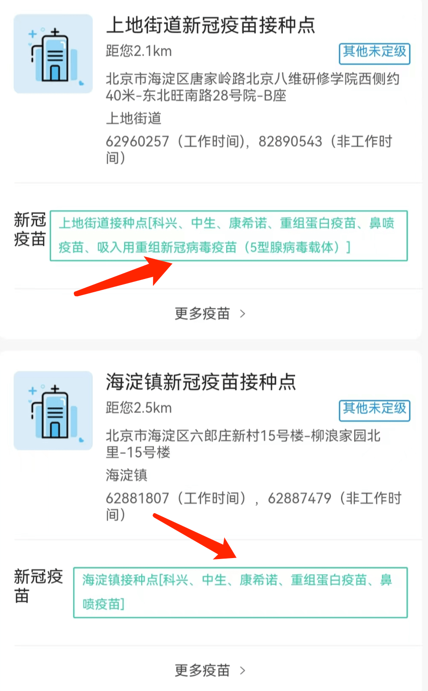 北京海淀区新冠疫苗种类及接种指南