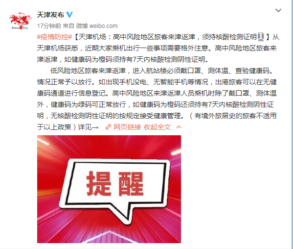 天津机场最新疫情管理规定,出行必读指南 天津机场最新疫情管理规定,出行必读指南