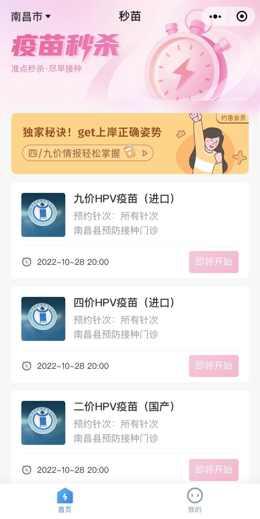 疫情下的疫苗接种指南，北京疫苗在南昌如何预约？