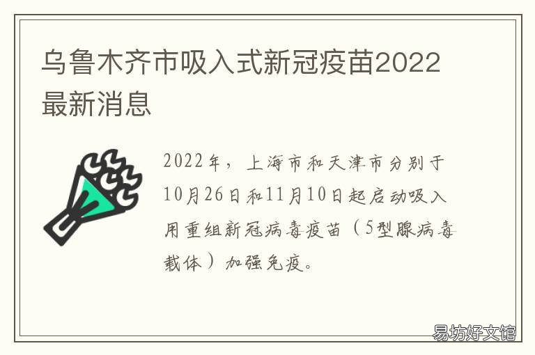 新疆乌鲁木齐疫苗接种情况，成效、挑战与未来展望