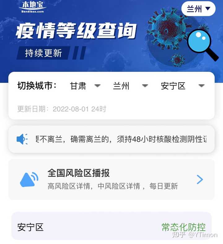 北京疫苗在兰州能打吗？疫情下跨区域疫苗接种指南