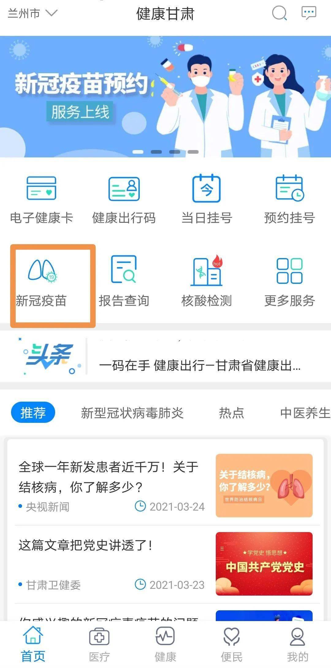 北京疫苗在兰州能打吗？疫情下跨区域疫苗接种指南