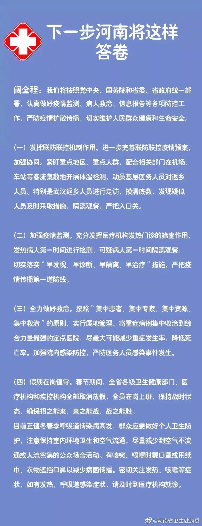 河南省疫情速报，最新动态与防控措施解析