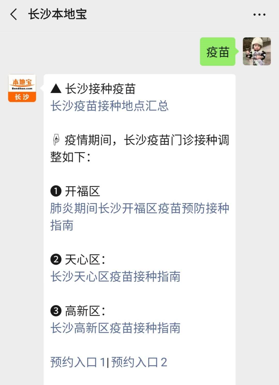 北京疫苗在长沙能打吗？疫情下的疫苗接种指南