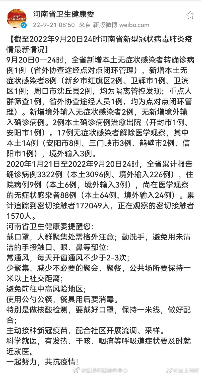 河南省疫情详情，防控措施与最新动态