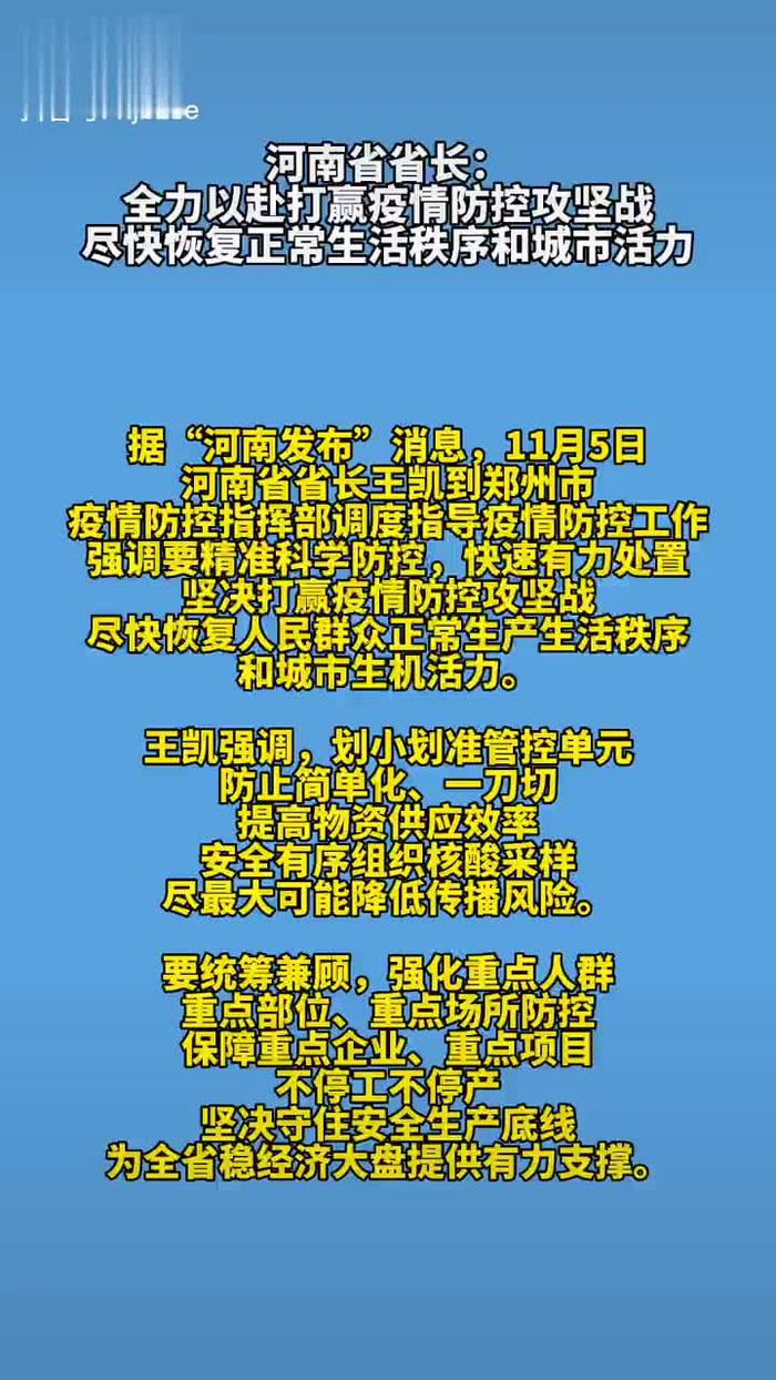 河南省疫情新动态，精准防控与民生保障并重