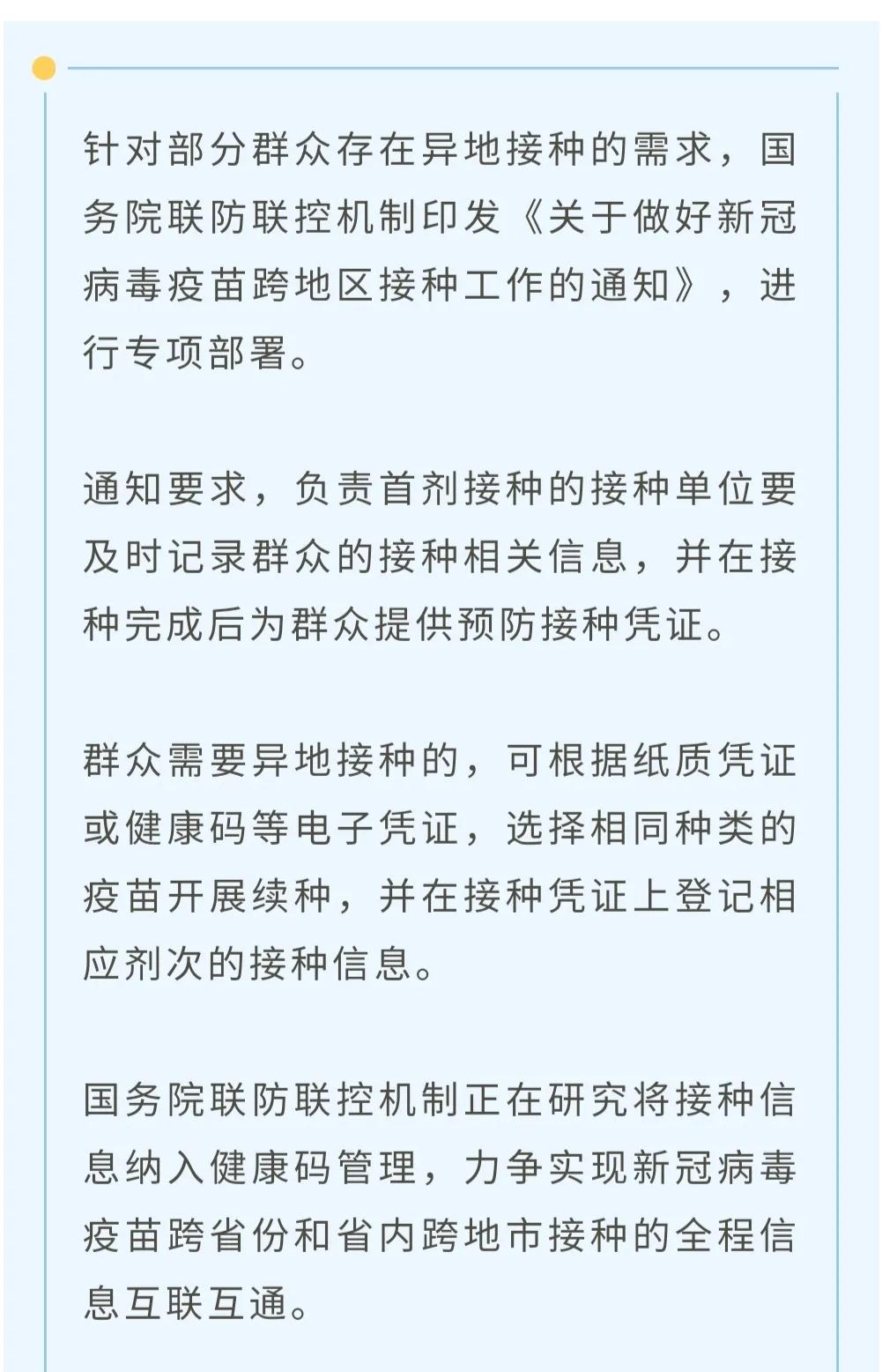 北京疫苗成都接种指南，异地接种政策与疫情防护全解析