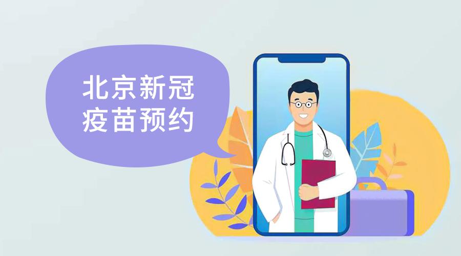 北京与安徽疫苗，区域协作与全民健康保障的典范
