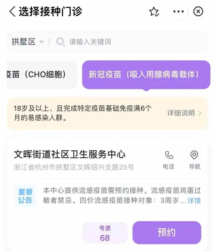 北京疫苗在杭州能打吗？疫情下的跨区域疫苗接种指南