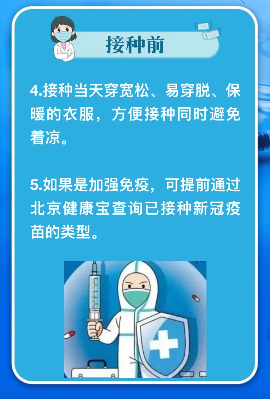 疫情之下，北京疫苗在石家庄能否接种？跨区域接种指南与注意事项