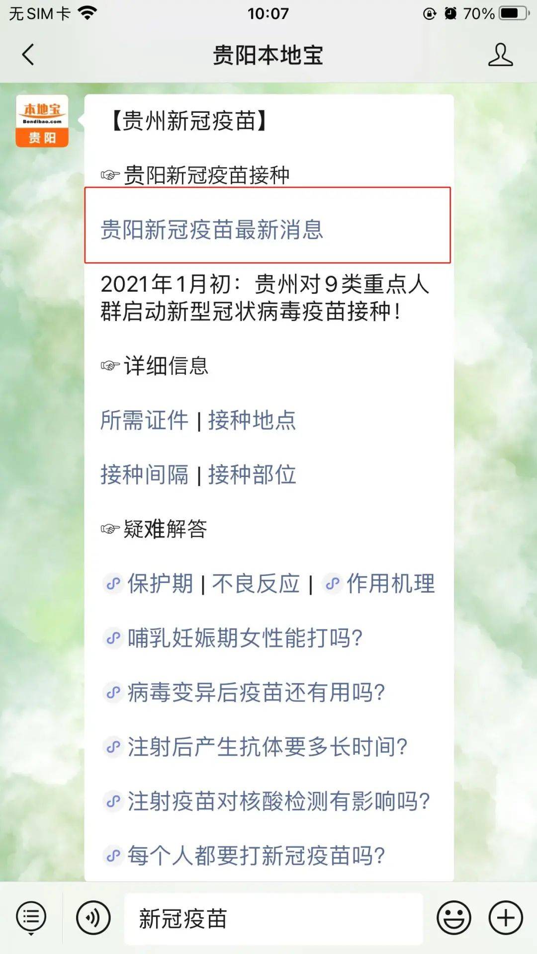 北京疫苗在贵州省可以接种吗？疫情下的疫苗接种指南
