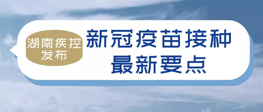 北京疫苗在湖南省可以接种吗？疫情下的跨省疫苗接种指南