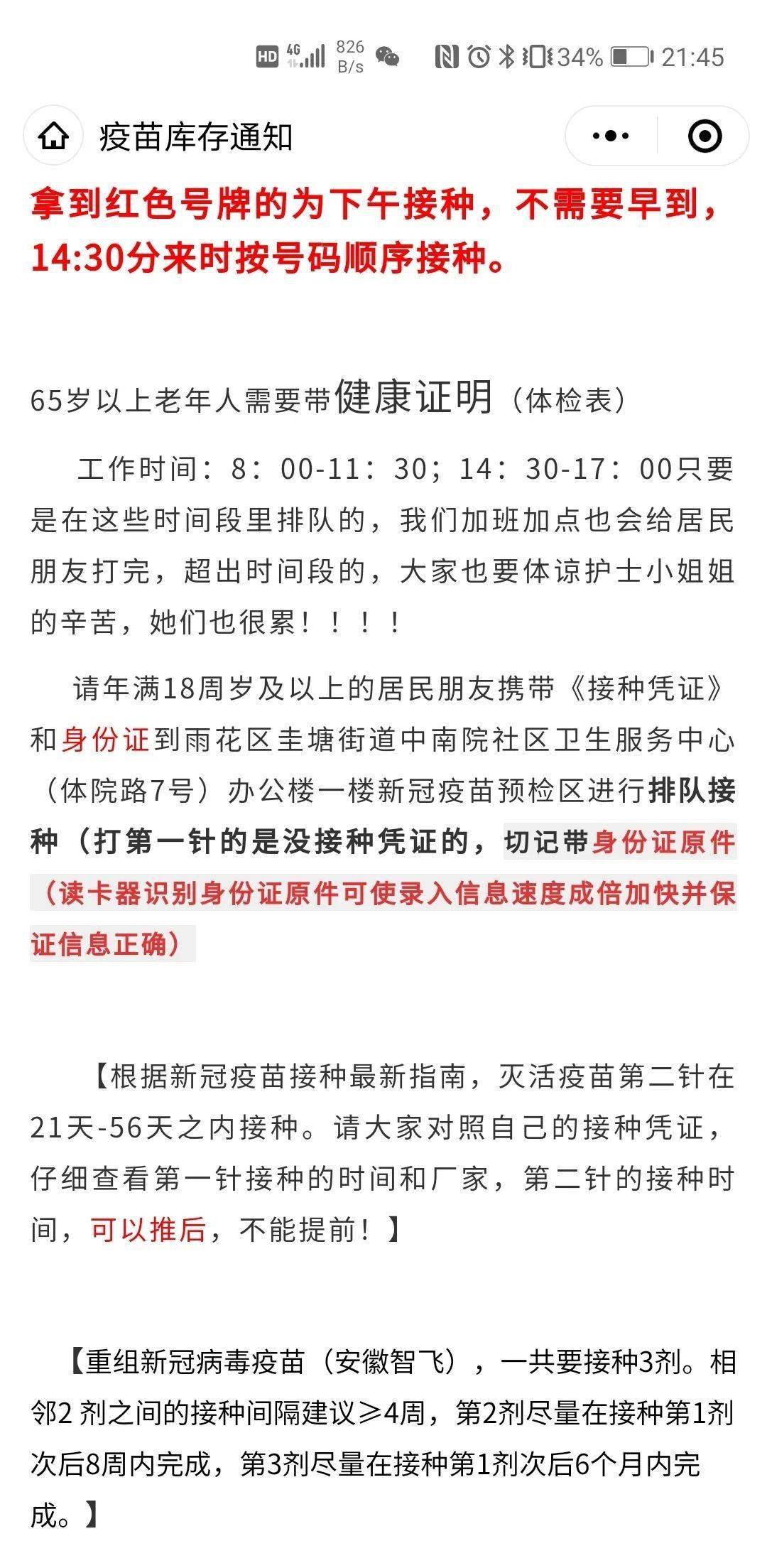 北京疫苗在湖南省能接种吗？疫情下的跨区域疫苗接种指南