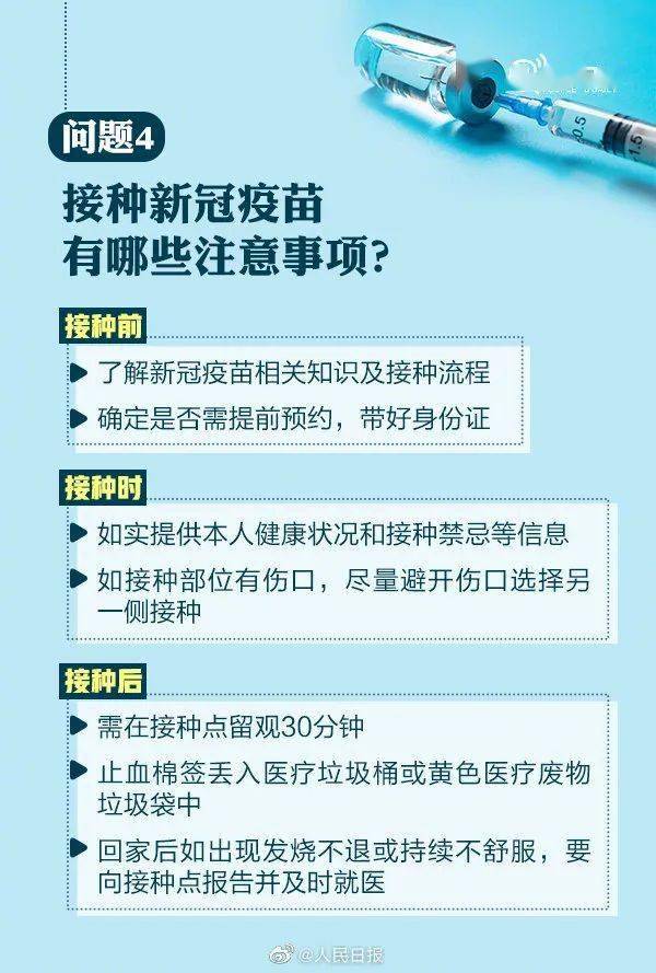 北京疫苗在福建省能否接种？疫情下的跨区域疫苗接种指南