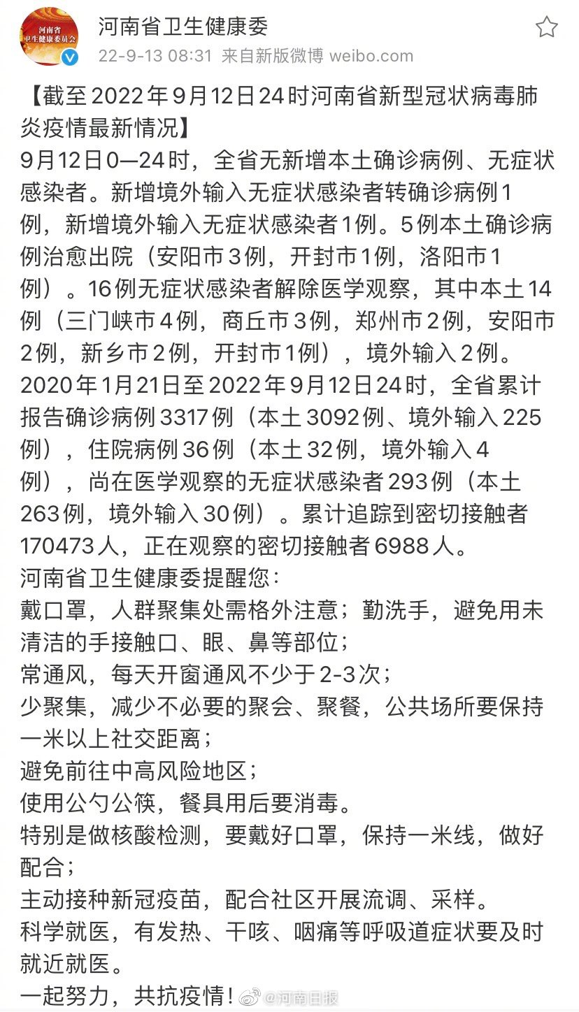 河南省疫情防控最新通告，科学精准施策，筑牢健康防线