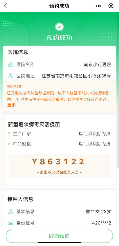 北京疫苗与南京预约指南，疫情期间如何安全接种
