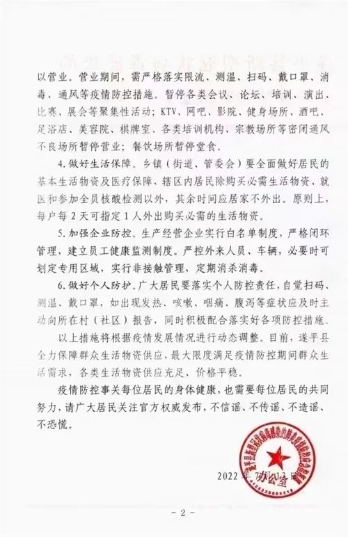 河南省发布疫情紧急通知公告,全面加强防控措施 河南省发布疫情紧急通知公告,全面加强防控措施