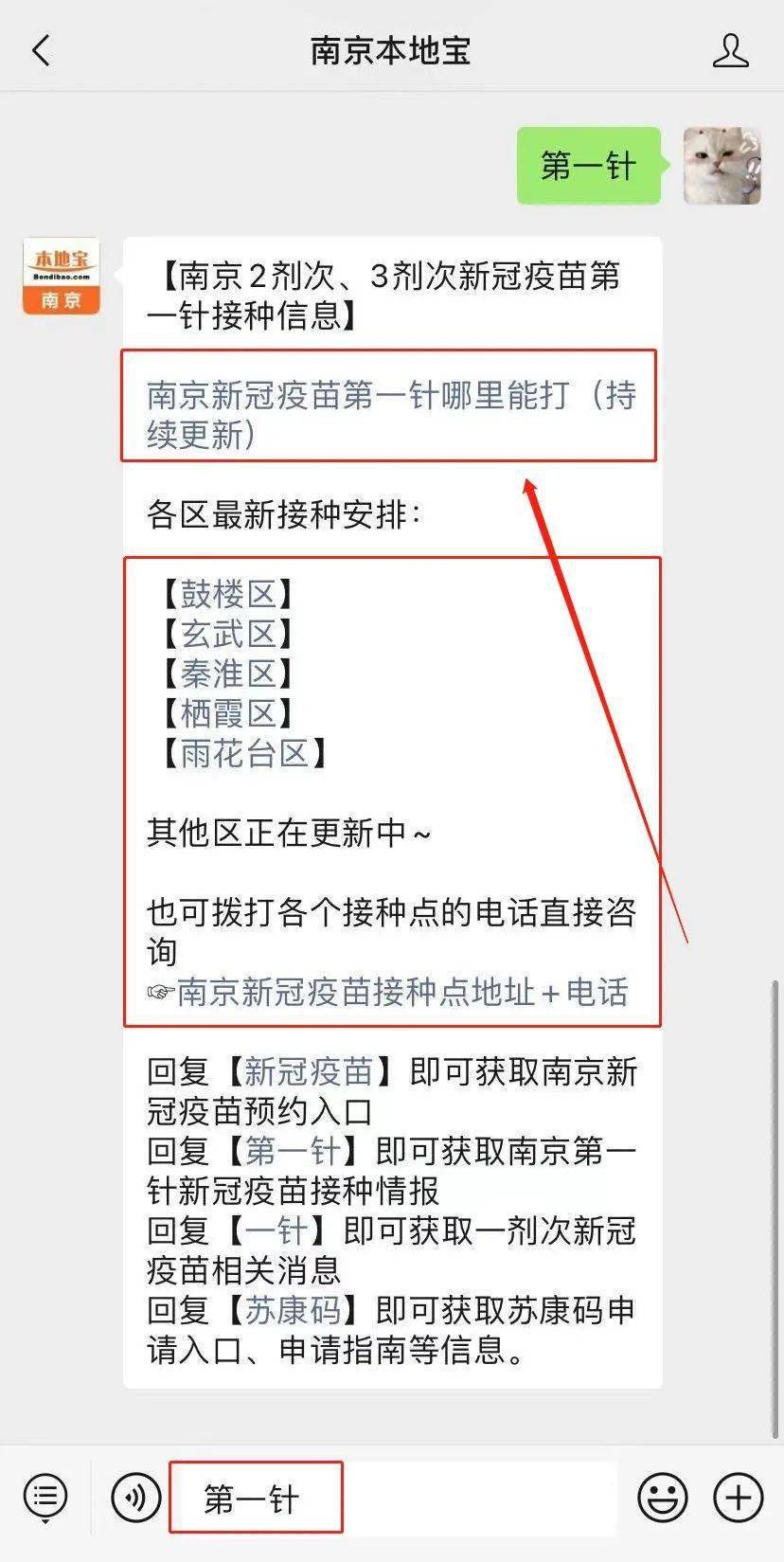 北京疫苗南京可以打吗？疫情下跨区域疫苗接种指南
