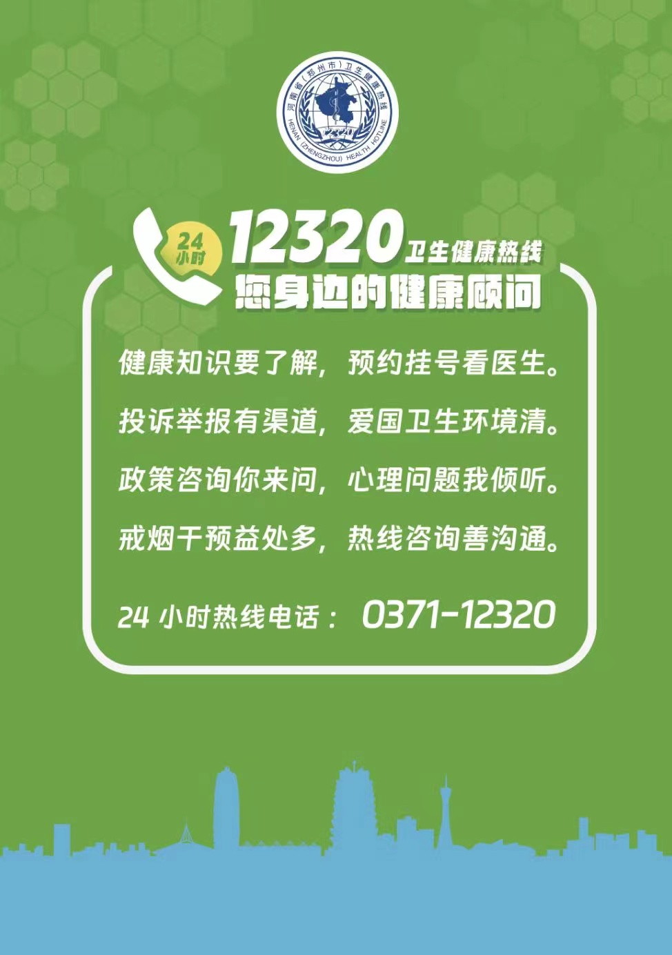河南省卫健委24小时热线，全天候守护，筑牢健康防线