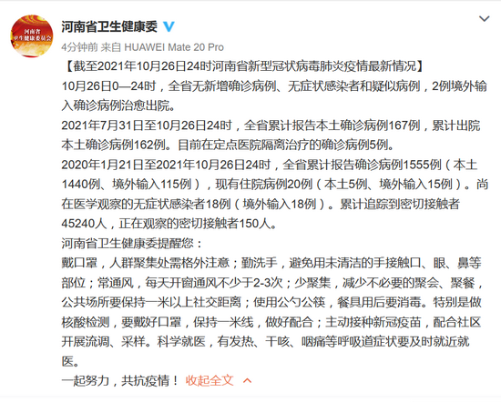 河南省卫健委官网发布最新肺炎疫情动态与防控措施