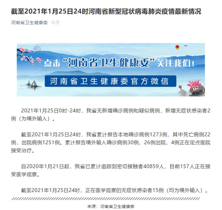 河南省卫健委官网发布最新肺炎疫情动态与防控措施