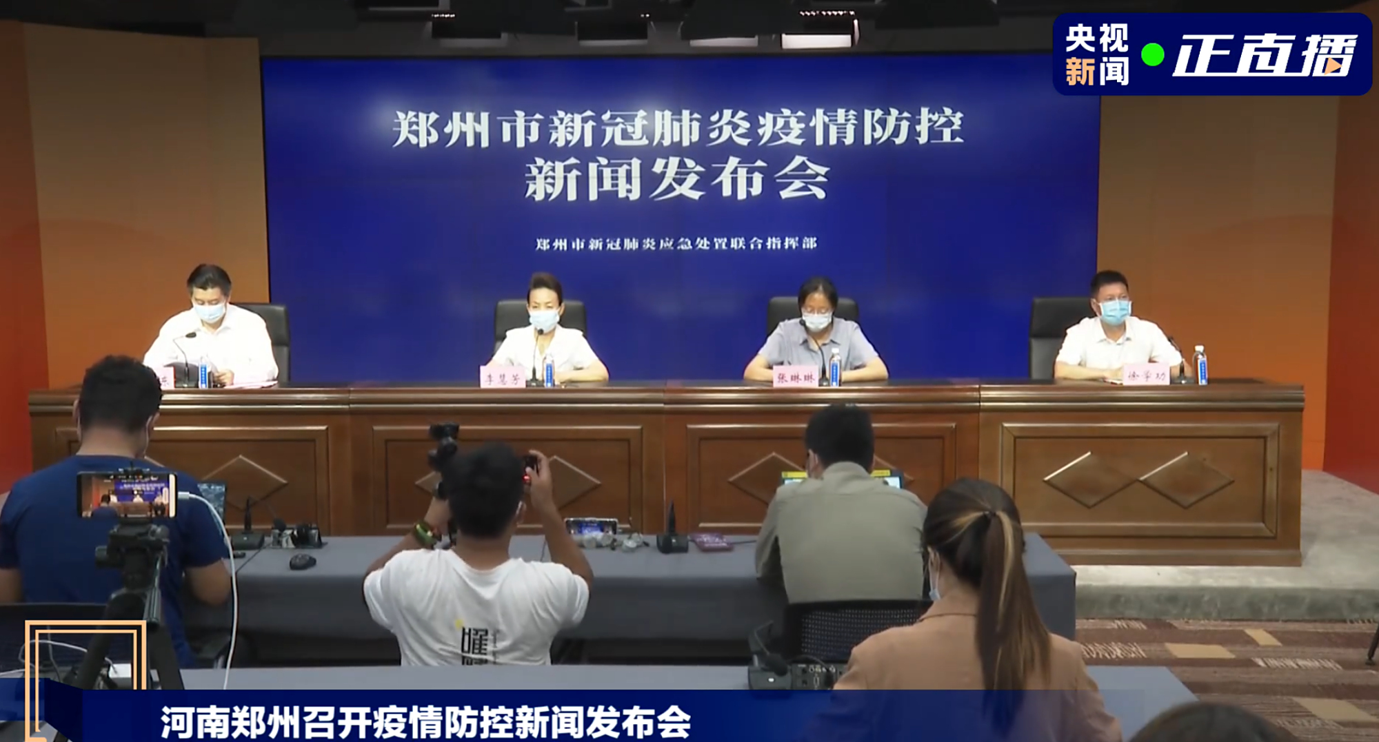 河南省卫健委新闻发布会现场直播，权威解读疫情防控新动态