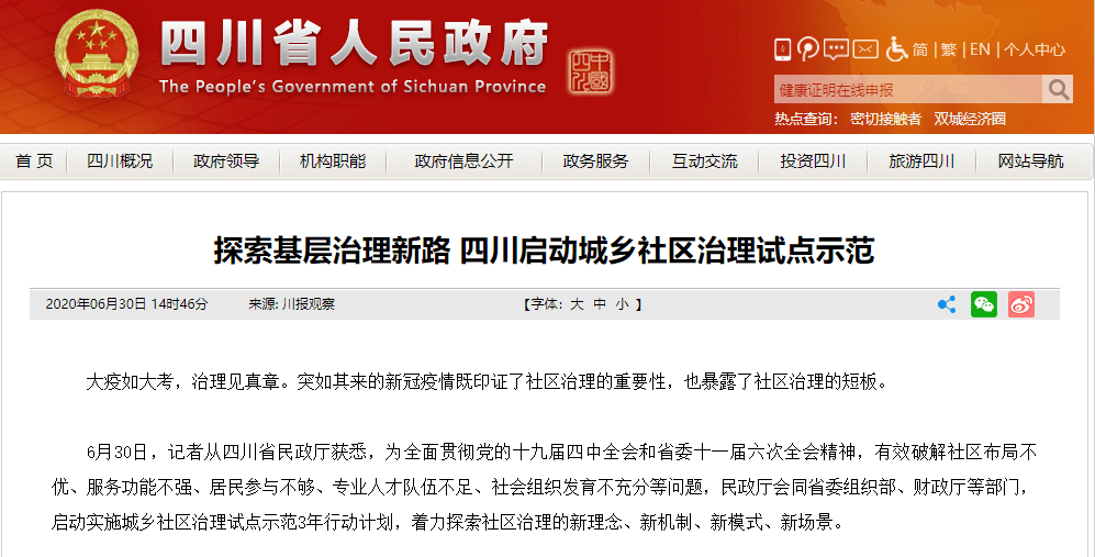 乌鲁木齐社区书记电话查询指南，便民服务与社区治理的重要纽带