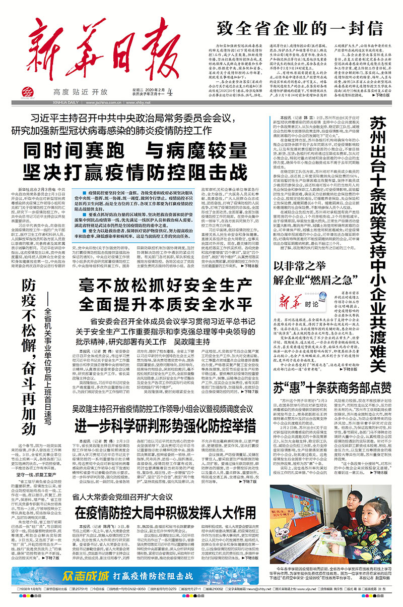 疫情下的责任担当，河南省委书记与沈阳的抗疫行动