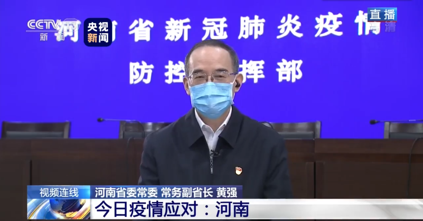 疫情下的河南省委书记与广州人的抗疫担当