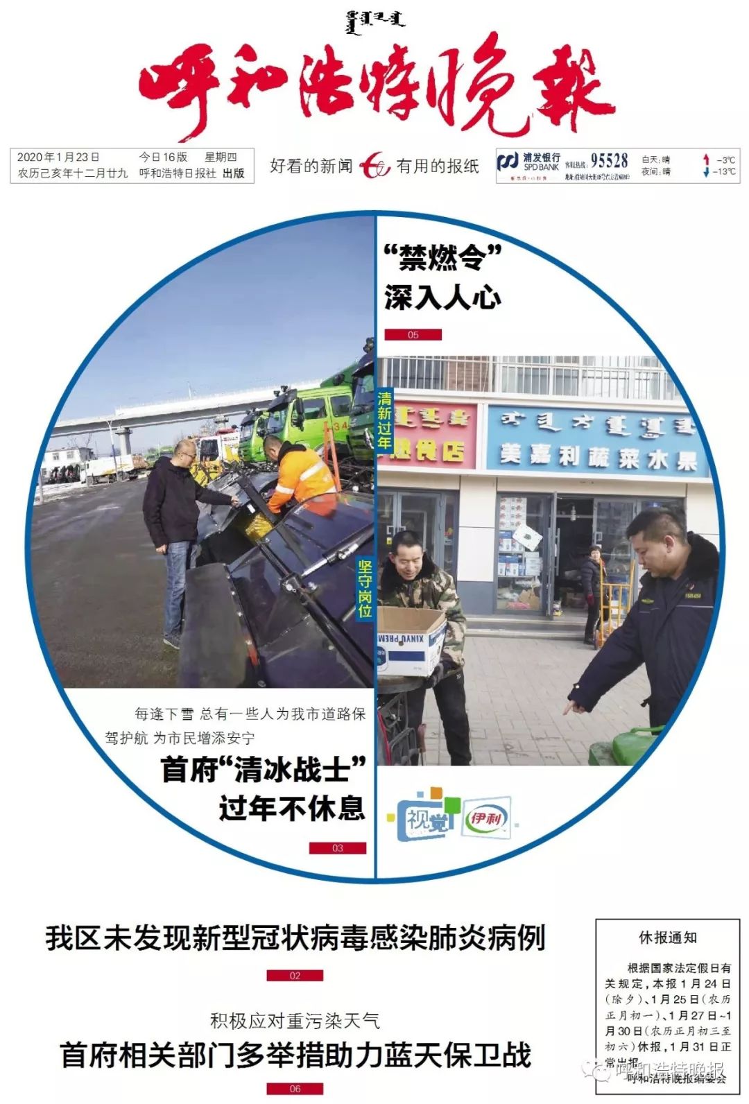 呼和浩特的疫情现状,防控形势与应对措施 呼和浩特的疫情现状,防控形势与应对措施