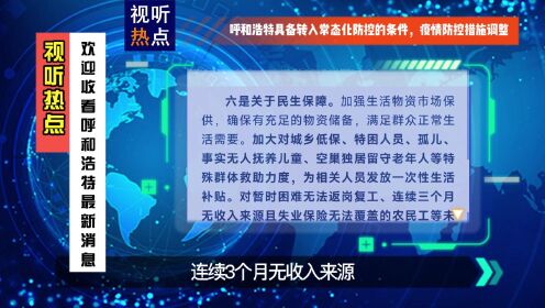 呼和浩特的疫情现状,防控形势与应对措施 呼和浩特的疫情现状,防控形势与应对措施