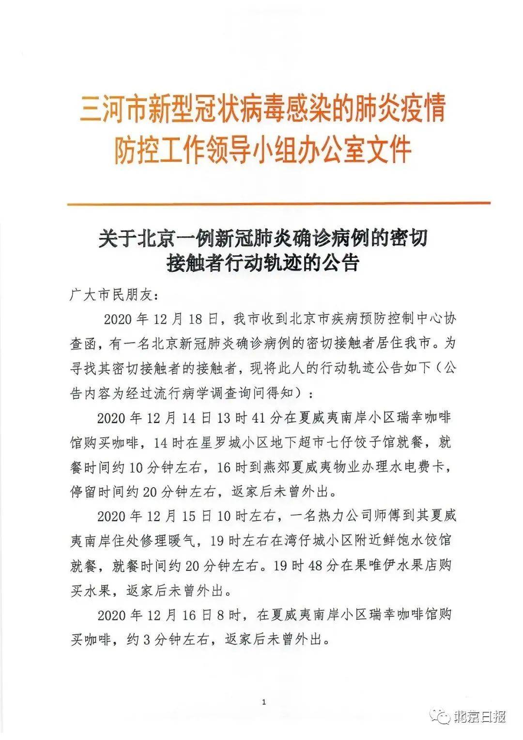 北京新增2例新冠确诊病例曾到访济南，两地联动加强防控