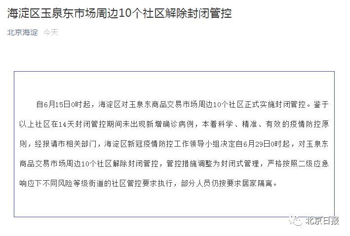 北京新增2例新冠确诊病例曾到访济南，两地联动加强防控