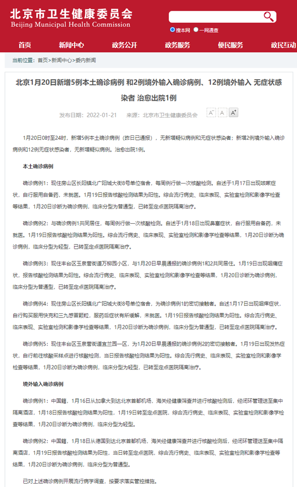 北京新增2例新冠确诊病例曾到访济南，两地联动加强防控