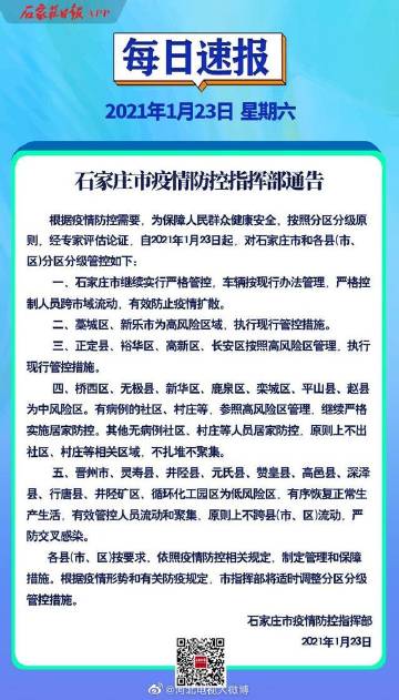 北京、石家庄近期疫情动态，防控措施与市民应对指南