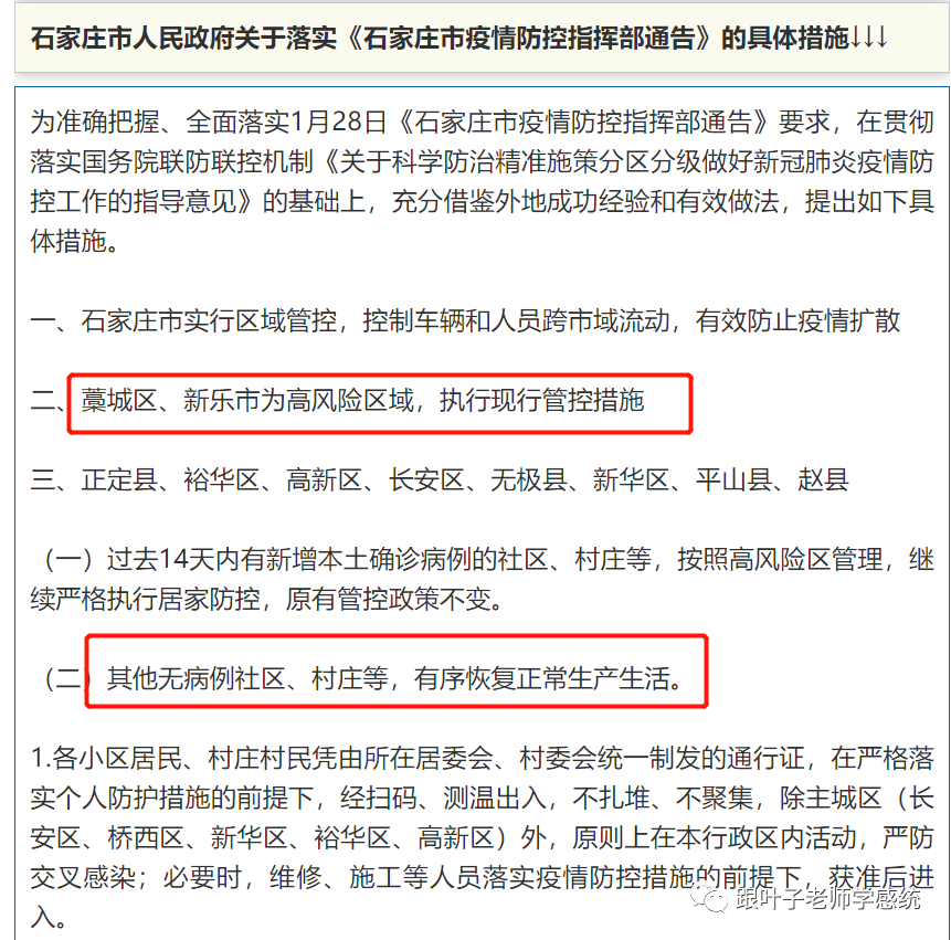 北京、石家庄近期疫情动态，防控措施与市民应对指南